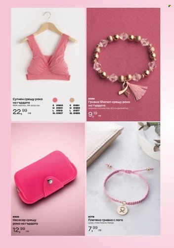Брошура на Avon - 31.12.2022 - 31.01.2023. Страница 9