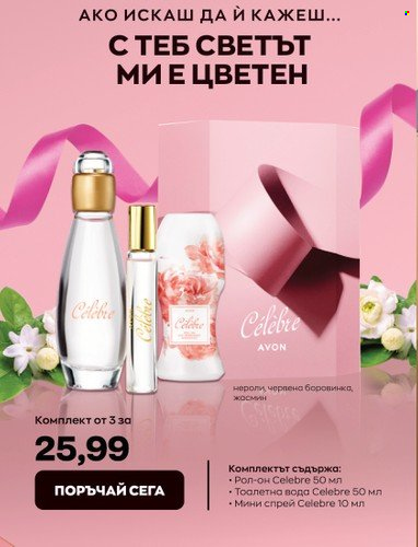 Брошура на Avon. Страница 8