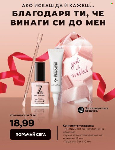 Брошура на Avon. Страница 13