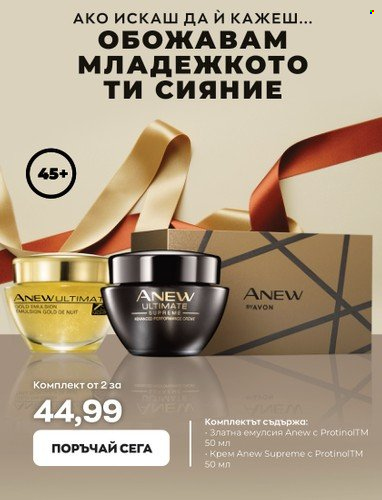 Брошура на Avon. Страница 15