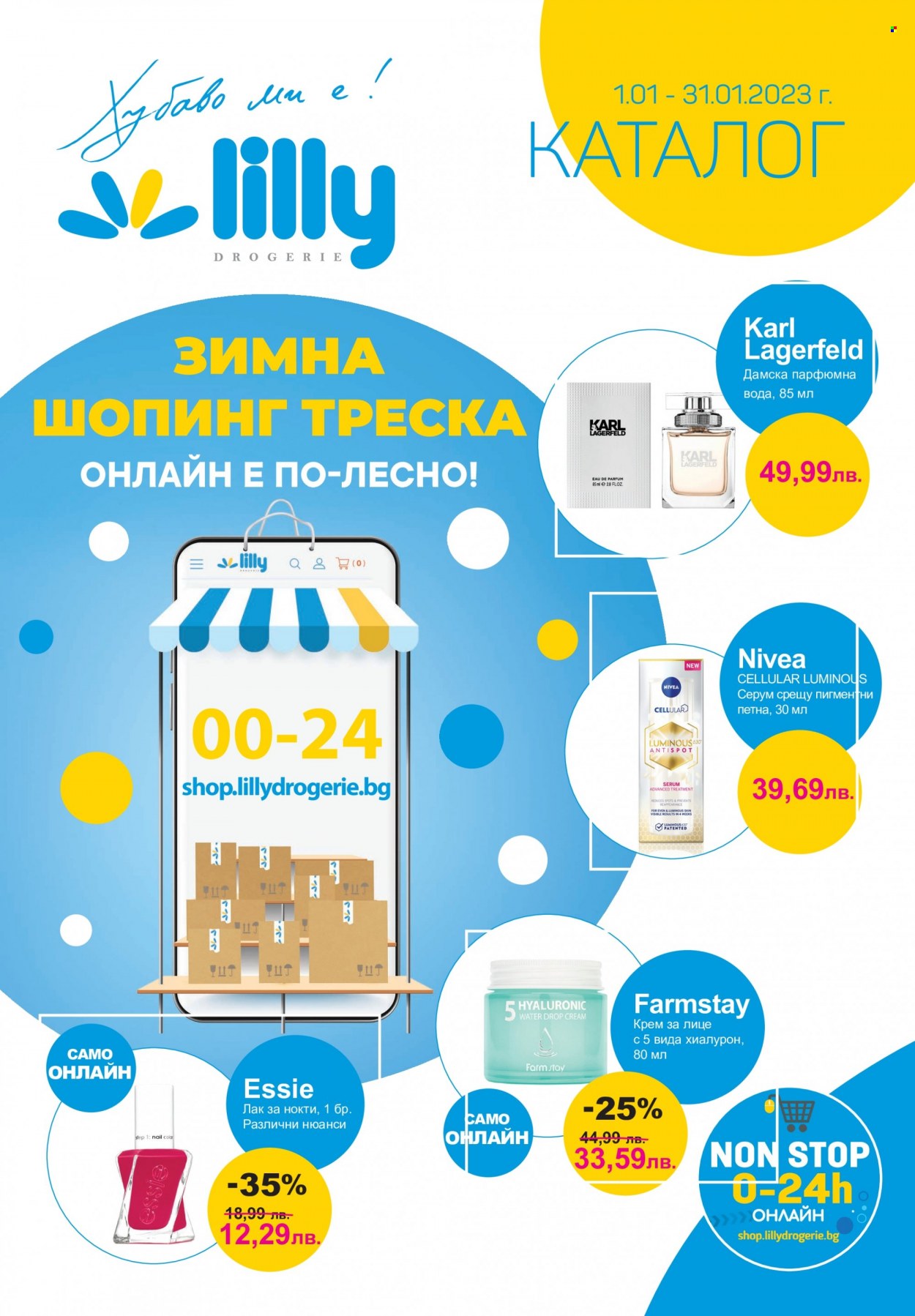 Брошура на Lilly - 01.01.2023 - 31.01.2023. Страница 1