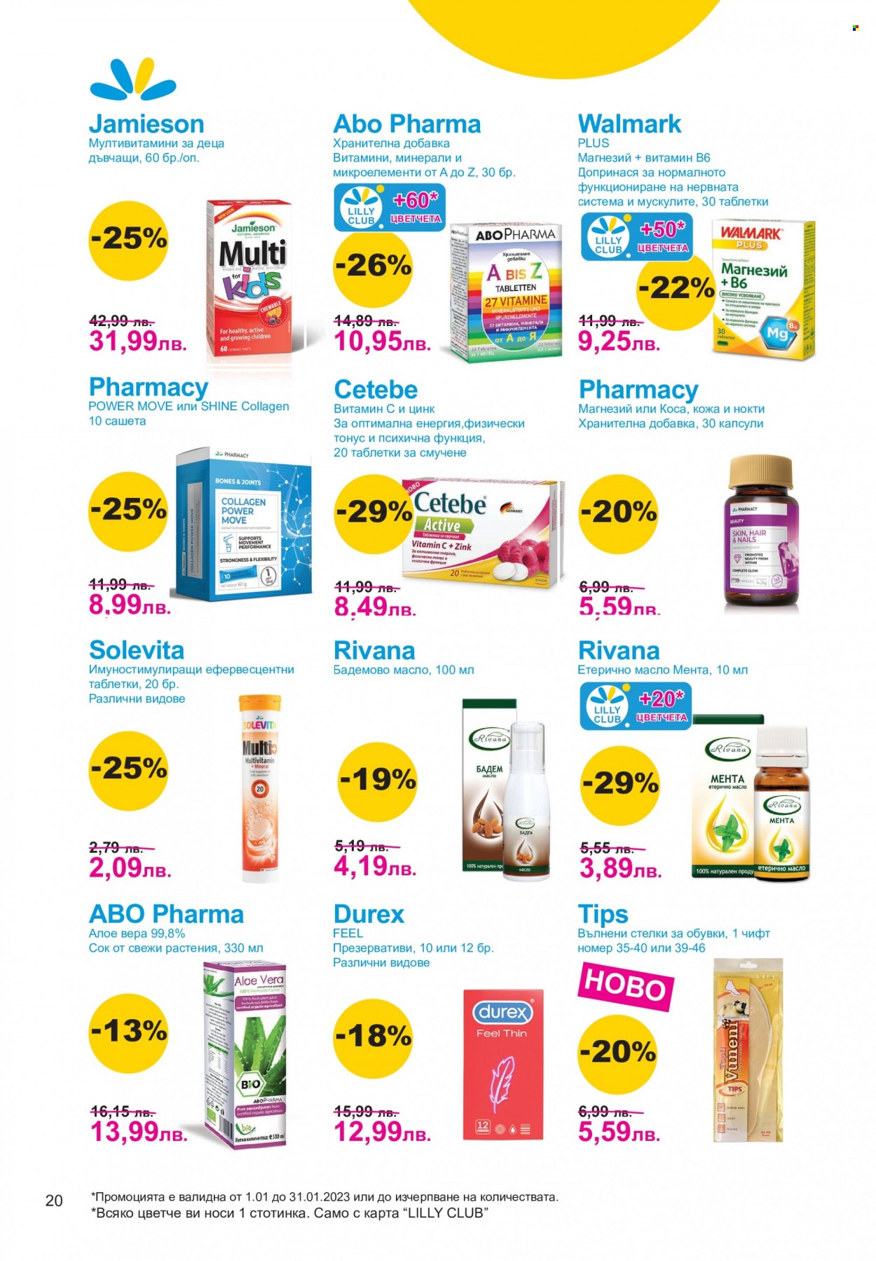 Брошура на Lilly - 01.01.2023 - 31.01.2023. Страница 20