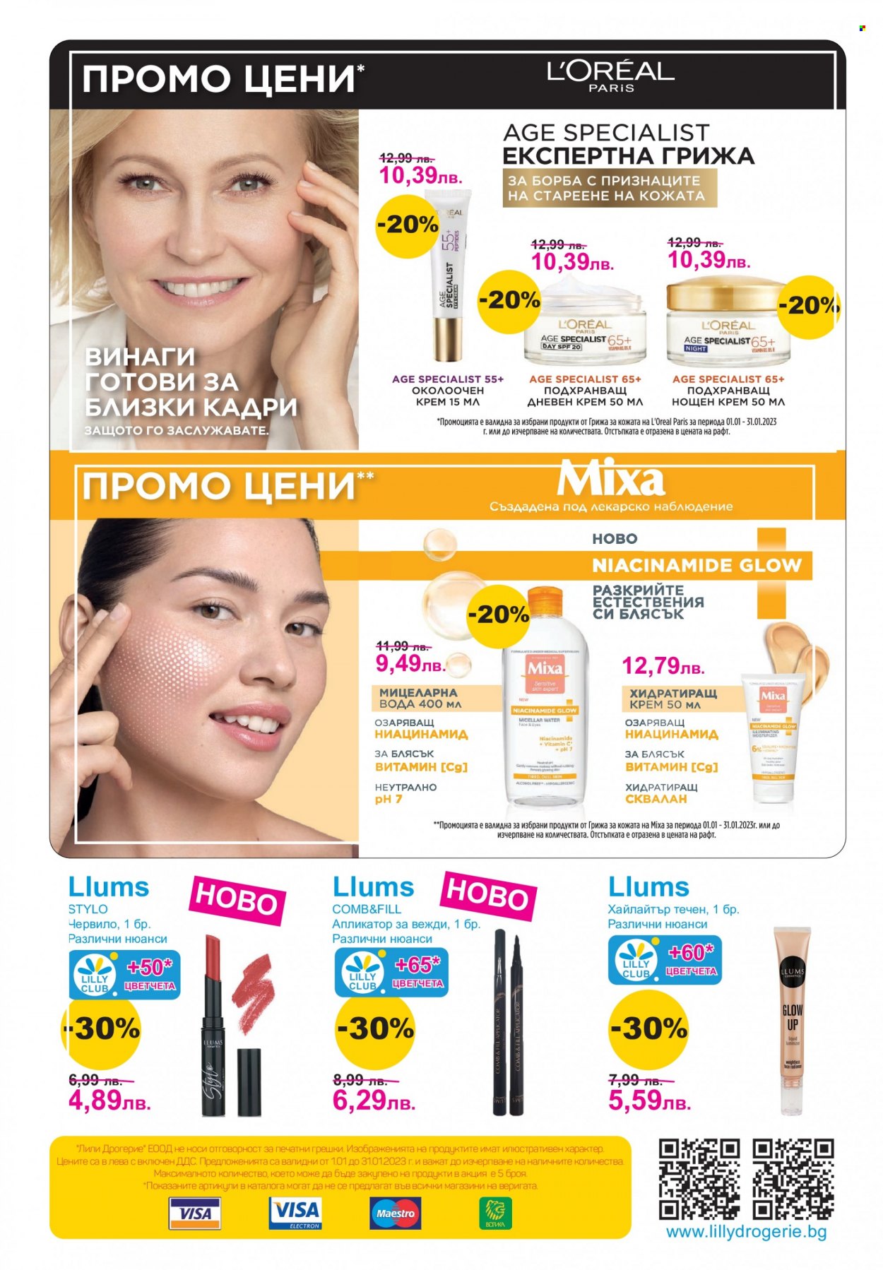 Брошура на Lilly - 01.01.2023 - 31.01.2023. Страница 28