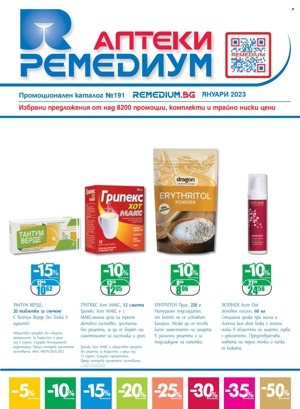 Брошура на Ремедиум - 01.01.2023 - 31.01.2023. Страница 1