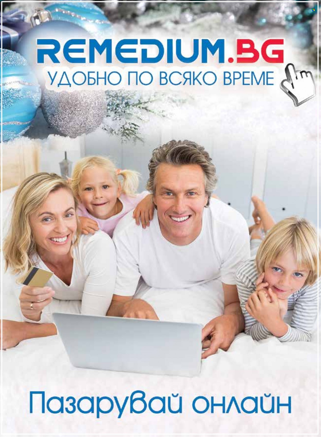 Брошура на Ремедиум - 01.01.2023 - 31.01.2023. Страница 3