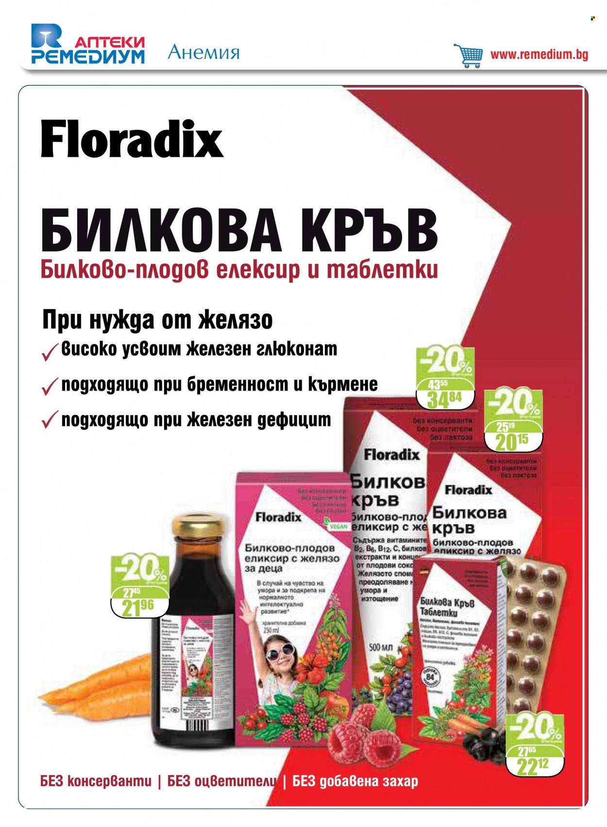 Брошура на Ремедиум - 01.01.2023 - 31.01.2023. Страница 14