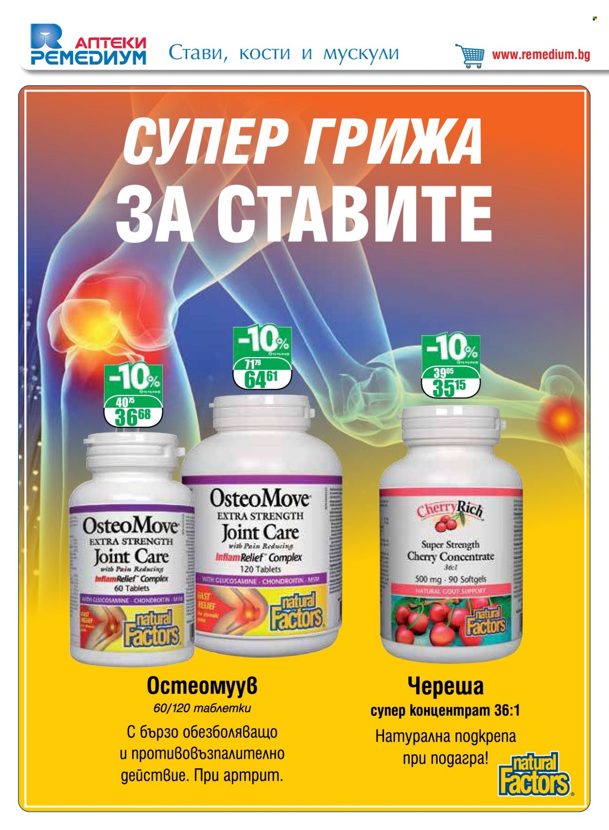 Брошура на Ремедиум - 01.01.2023 - 31.01.2023. Страница 18