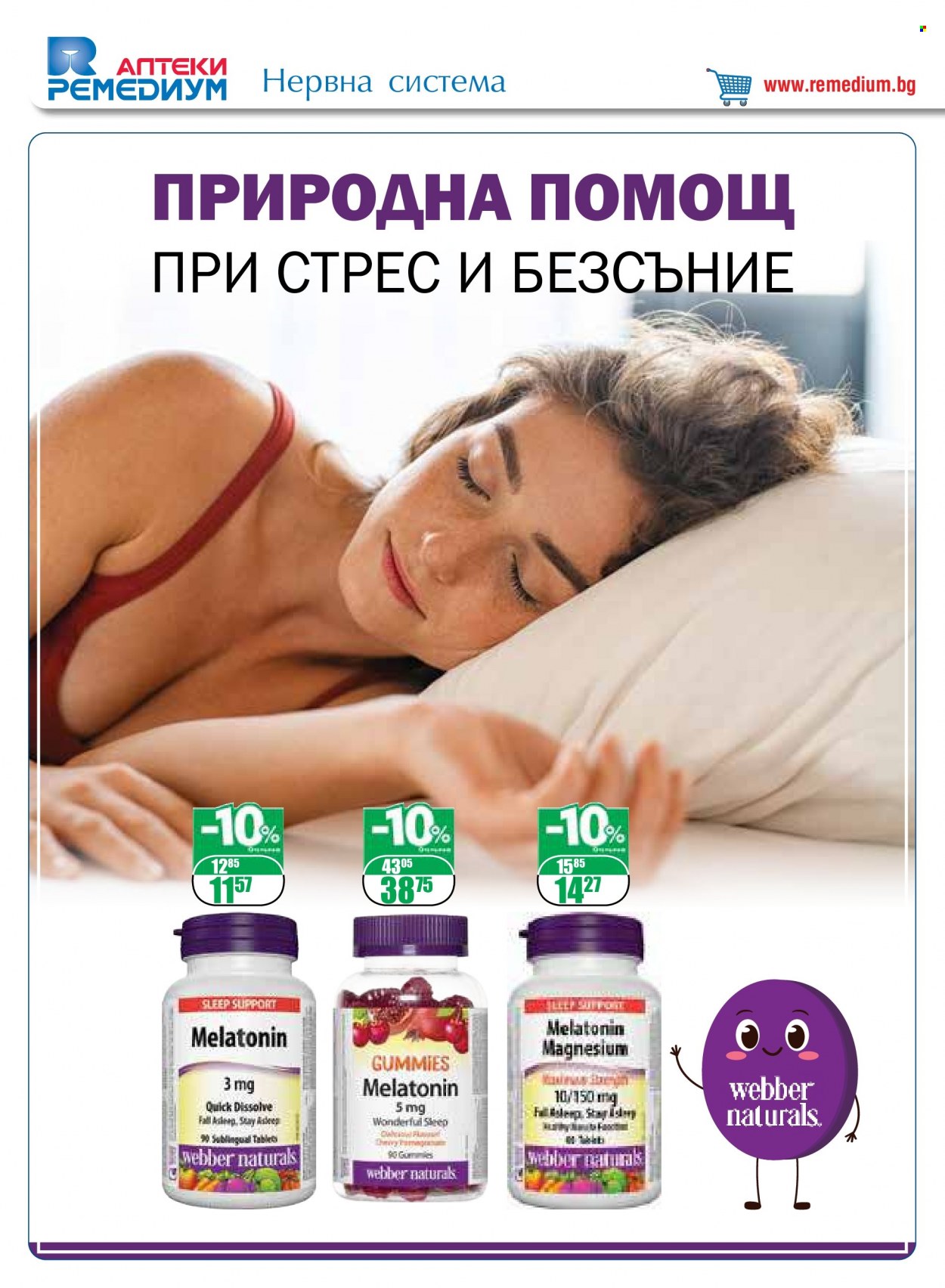 Брошура на Ремедиум - 01.01.2023 - 31.01.2023. Страница 20