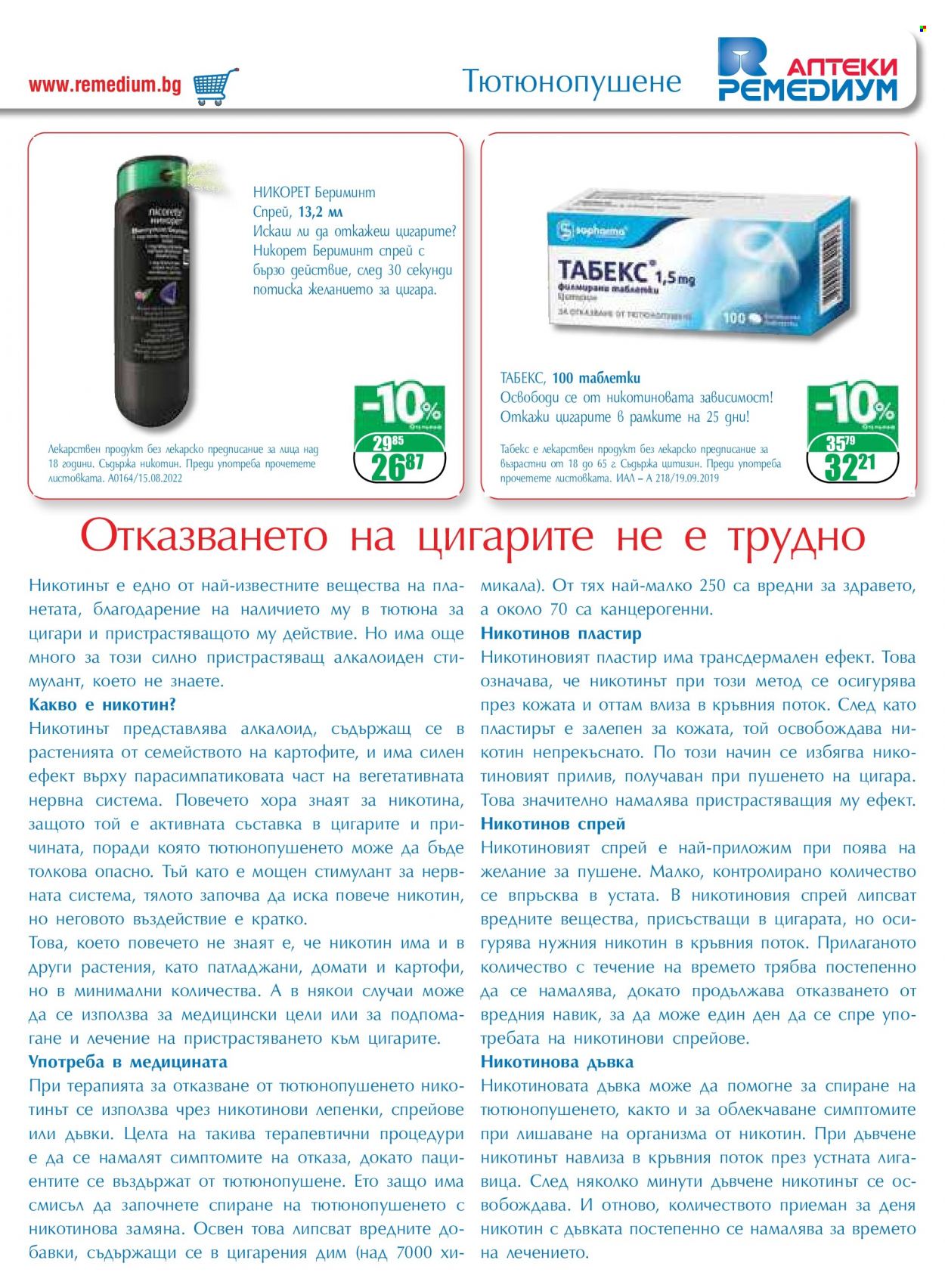 Брошура на Ремедиум - 01.01.2023 - 31.01.2023. Страница 23