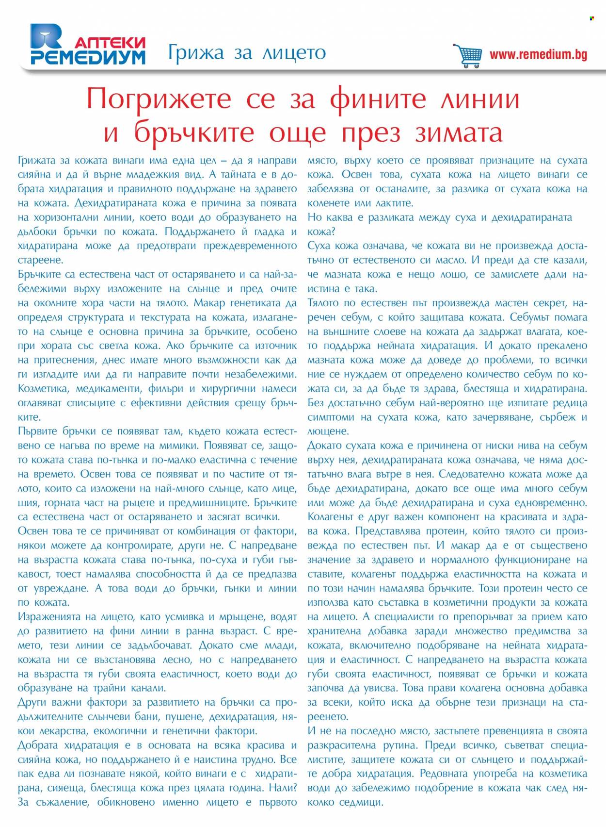 Брошура на Ремедиум - 01.01.2023 - 31.01.2023. Страница 26
