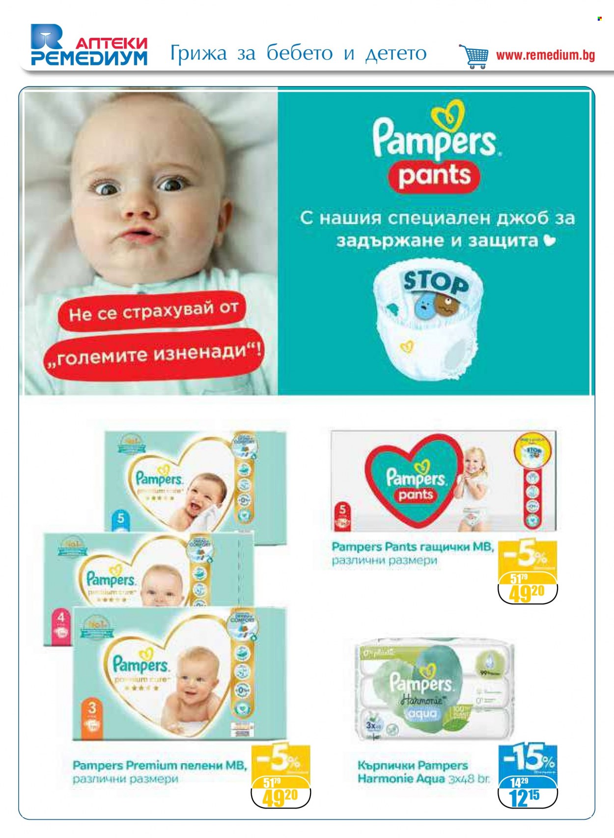 Брошура на Ремедиум - 01.01.2023 - 31.01.2023. Страница 30