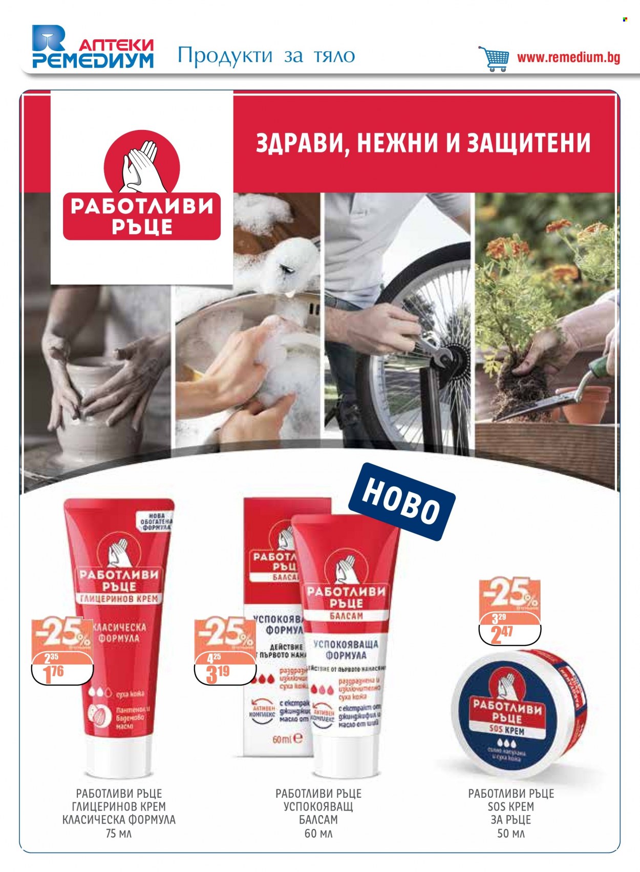 Брошура на Ремедиум - 01.01.2023 - 31.01.2023. Страница 38