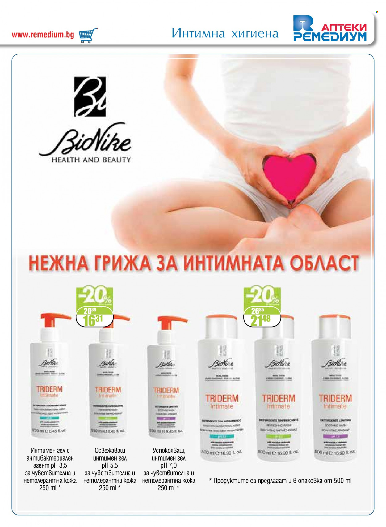 Брошура на Ремедиум - 01.01.2023 - 31.01.2023. Страница 49
