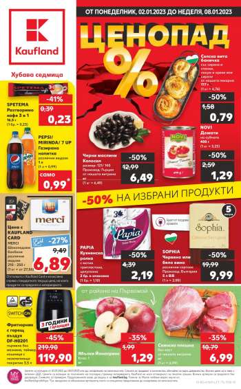 Брошура на Кауфланд - 02.01.2023 - 08.01.2023.