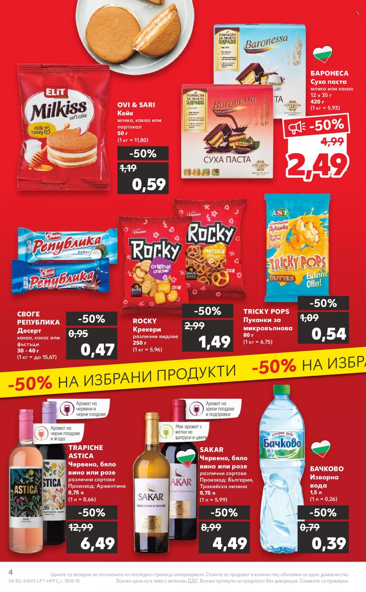 Брошура на Кауфланд - 02.01.2023 - 08.01.2023. Страница 4