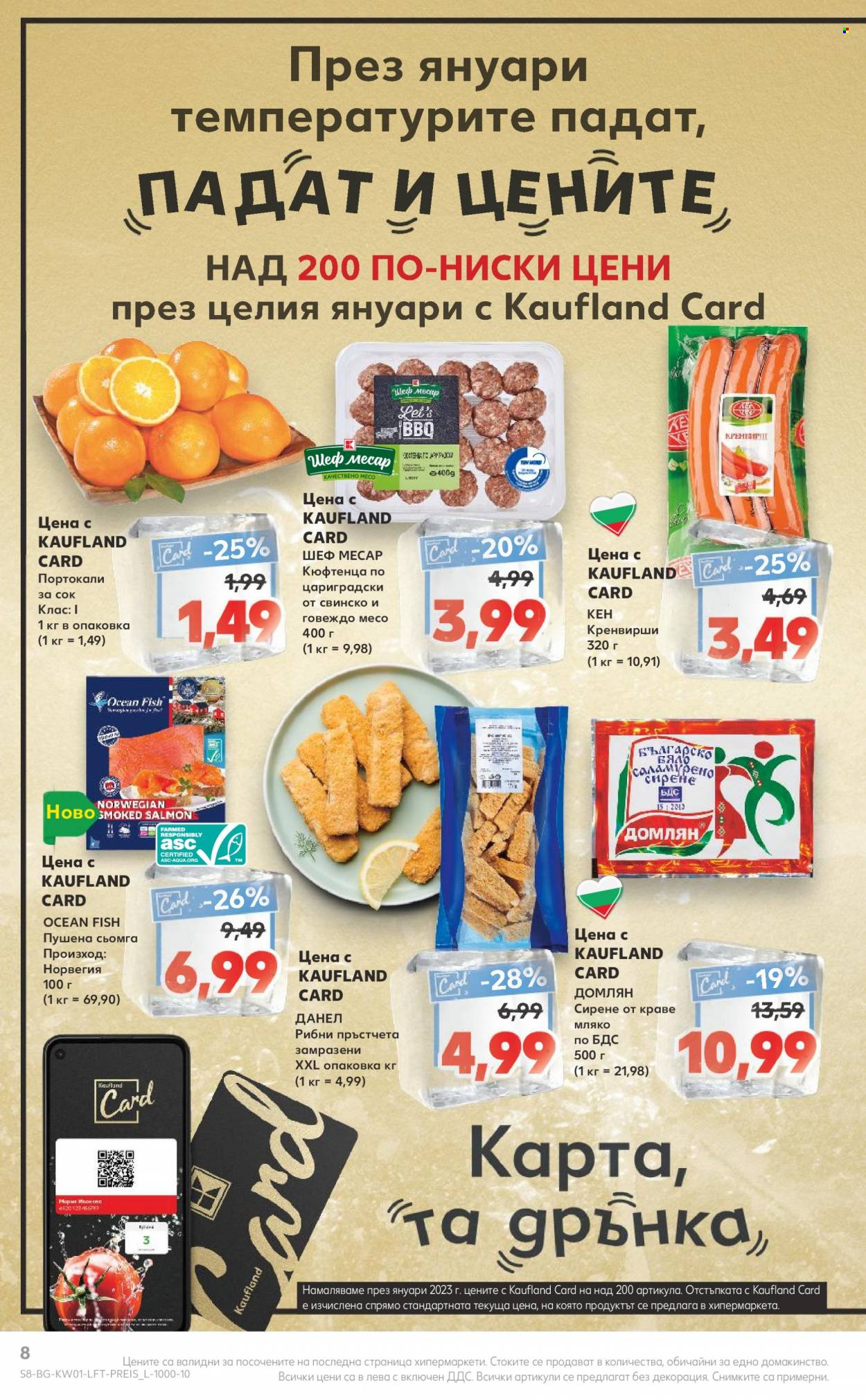 Брошура на Кауфланд - 02.01.2023 - 08.01.2023. Страница 8