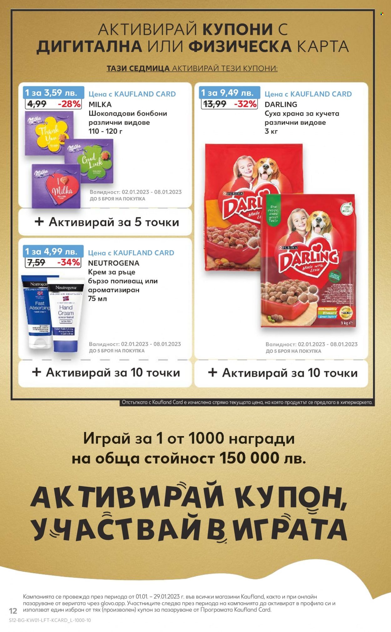 Брошура на Кауфланд - 02.01.2023 - 08.01.2023. Страница 12