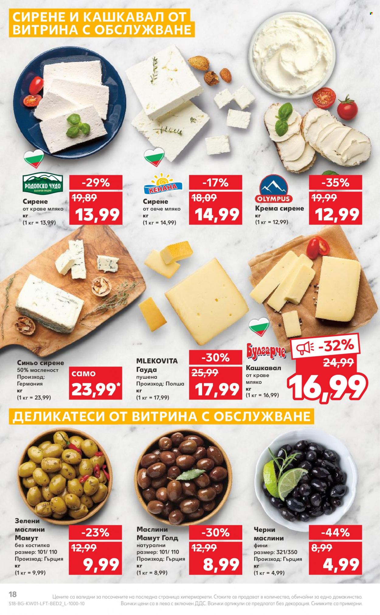 Брошура на Кауфланд - 02.01.2023 - 08.01.2023. Страница 18