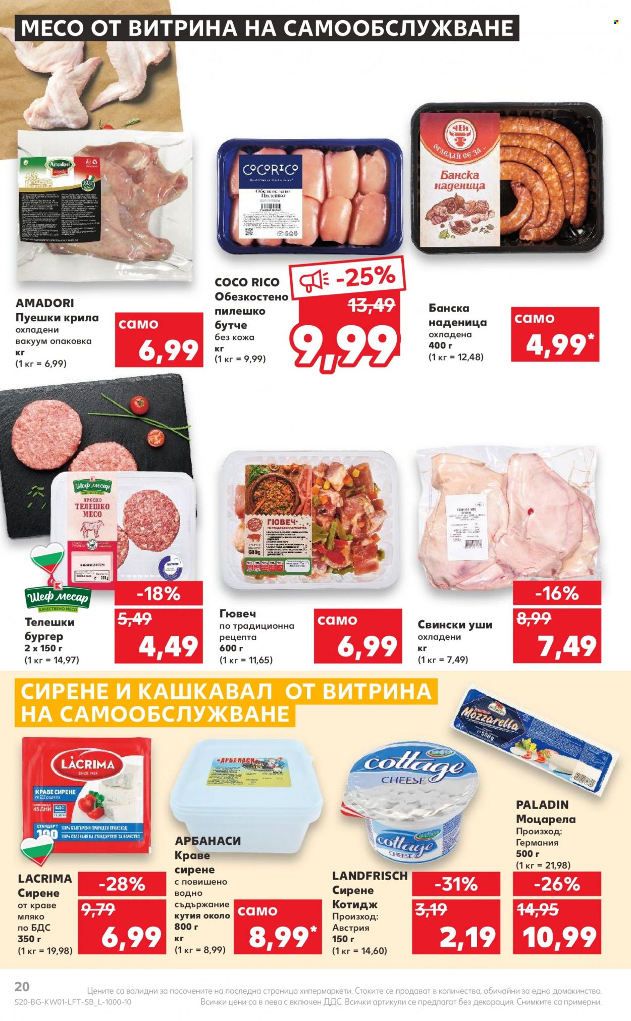Брошура на Кауфланд - 02.01.2023 - 08.01.2023. Страница 20