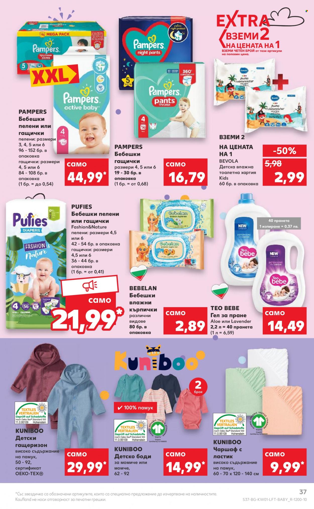 Брошура на Кауфланд - 02.01.2023 - 08.01.2023. Страница 37
