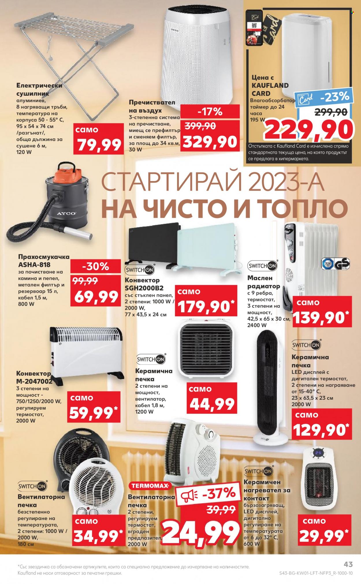 Брошура на Кауфланд - 02.01.2023 - 08.01.2023. Страница 43