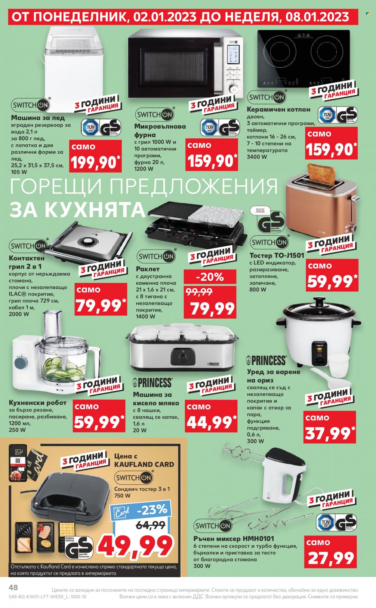 Брошура на Кауфланд - 02.01.2023 - 08.01.2023. Страница 48