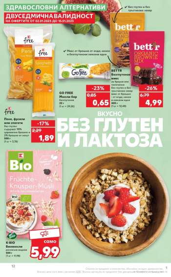 Брошура на Кауфланд - 02.01.2023 - 15.01.2023.