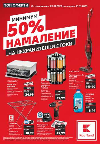 Брошура на Кауфланд - 09.01.2023 - 15.01.2023.