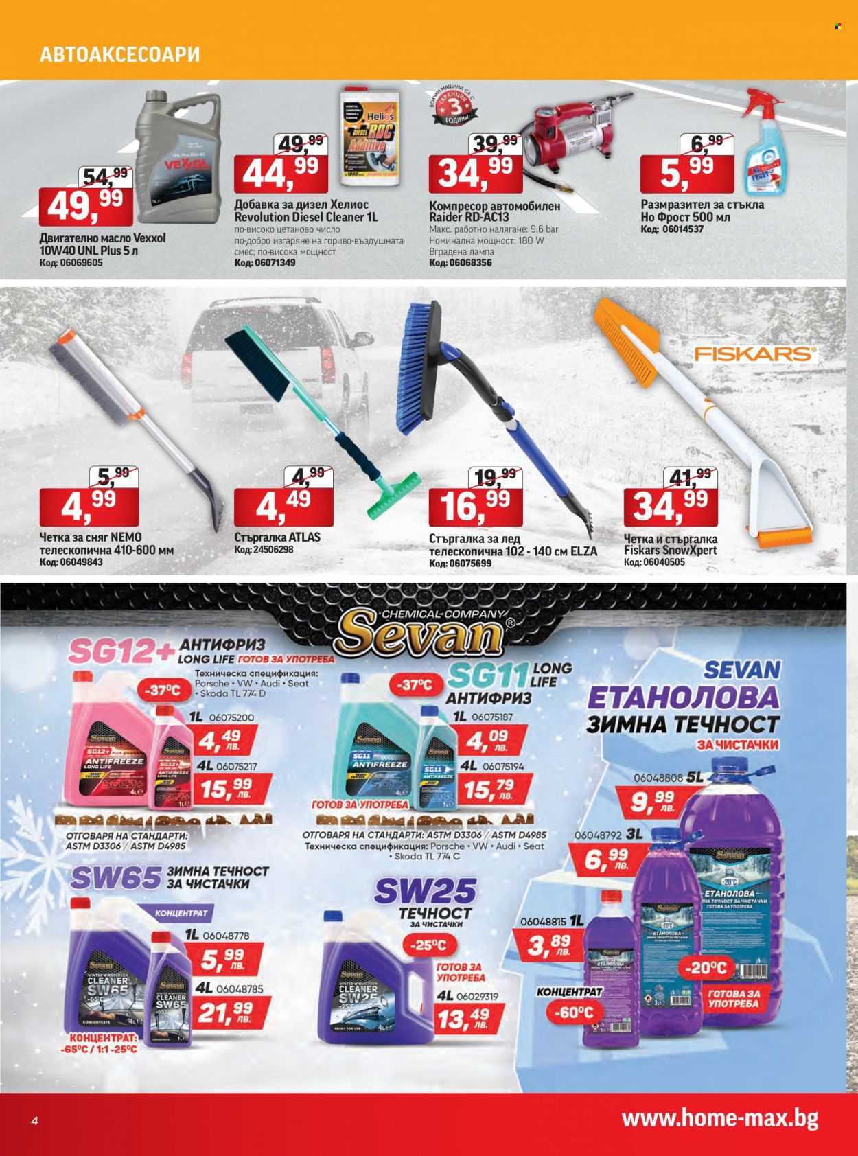 Брошура на HomeMax - 03.01.2023 - 24.01.2023. Страница 4