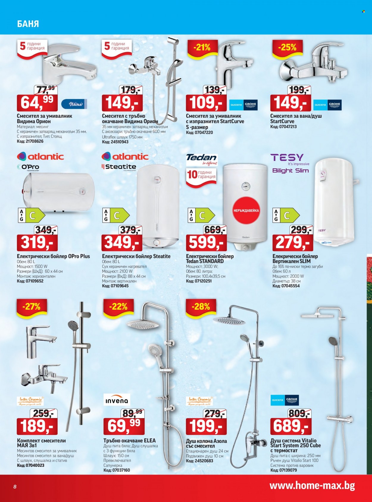 Брошура на HomeMax - 03.01.2023 - 24.01.2023. Страница 8
