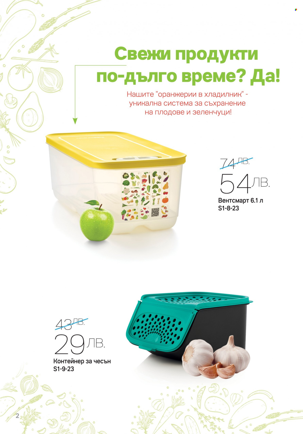 Брошура на Tupperware - 02.01.2023 - 22.01.2023. Страница 2