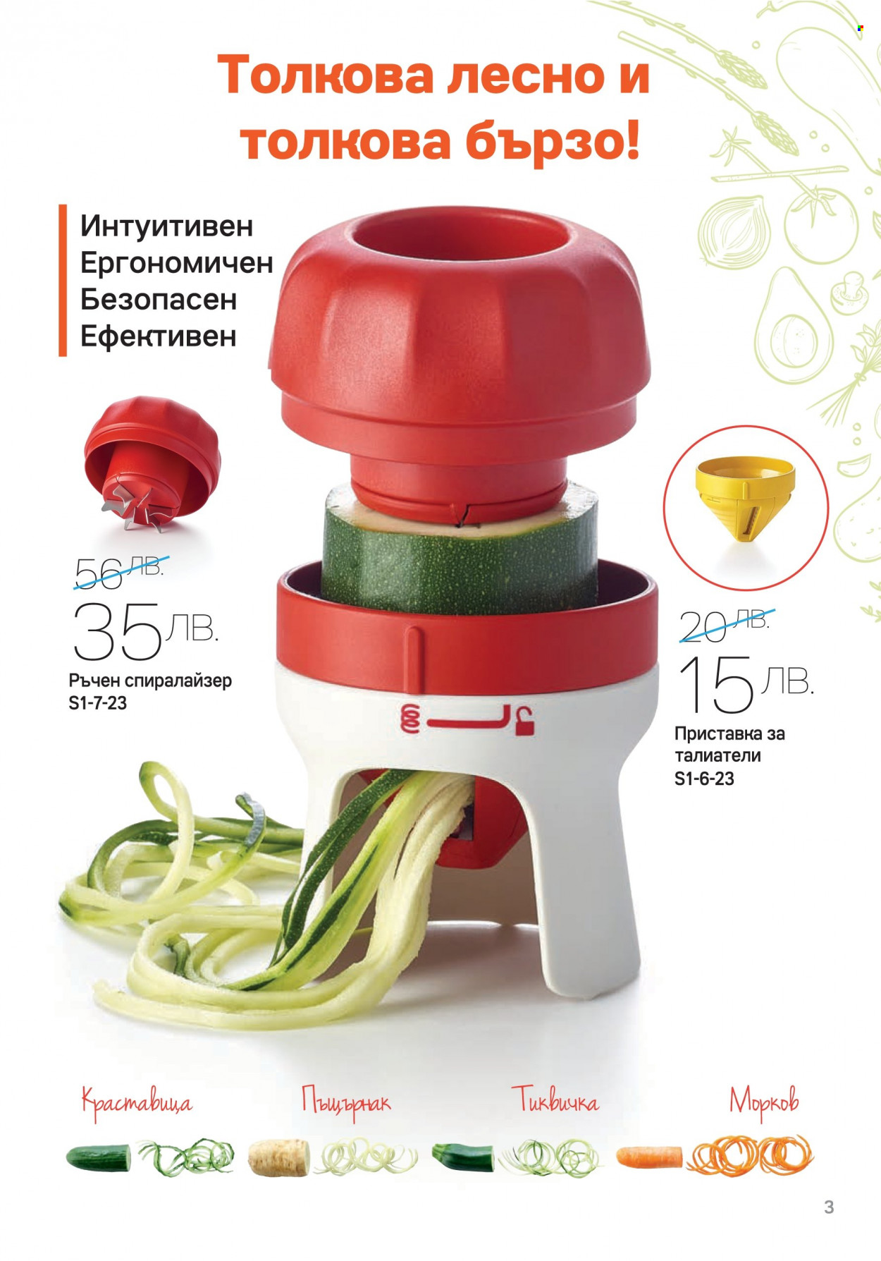 Брошура на Tupperware - 02.01.2023 - 22.01.2023. Страница 3