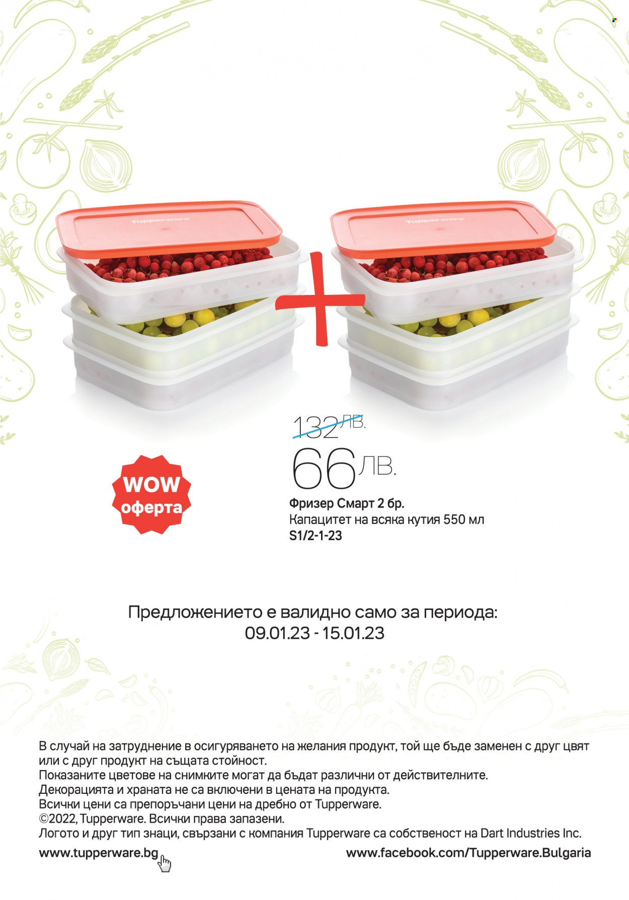 Брошура на Tupperware - 02.01.2023 - 22.01.2023. Страница 12