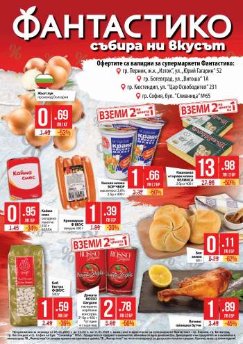 Брошура на Фантастико - 05.01.2023 - 11.01.2023.