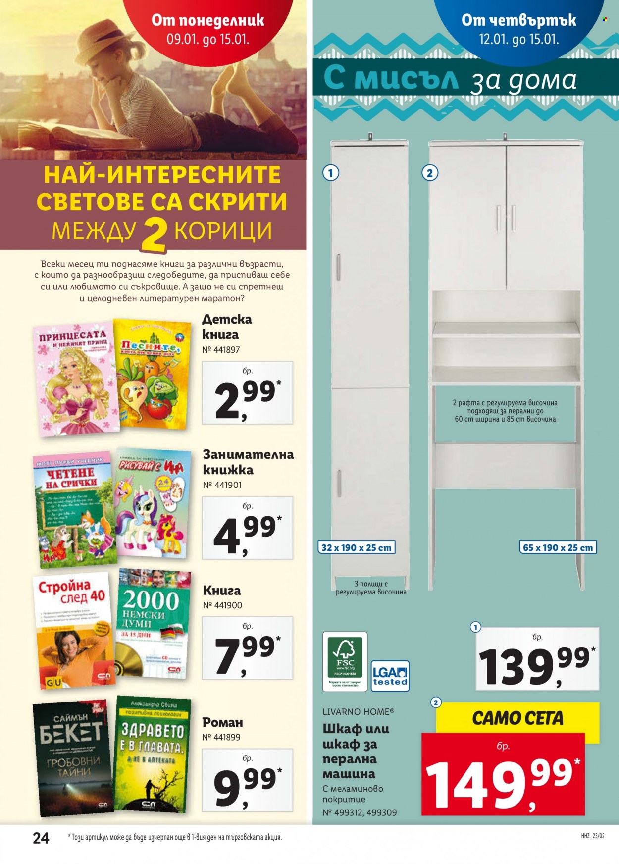 Брошура на Лидл - 09.01.2023 - 15.01.2023. Страница 24