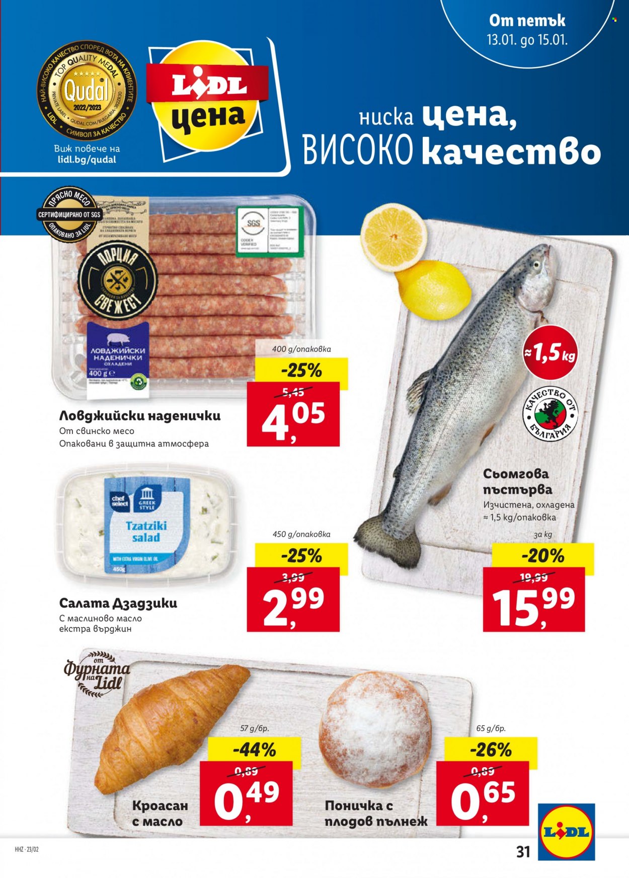 Брошура на Лидл - 09.01.2023 - 15.01.2023. Страница 31