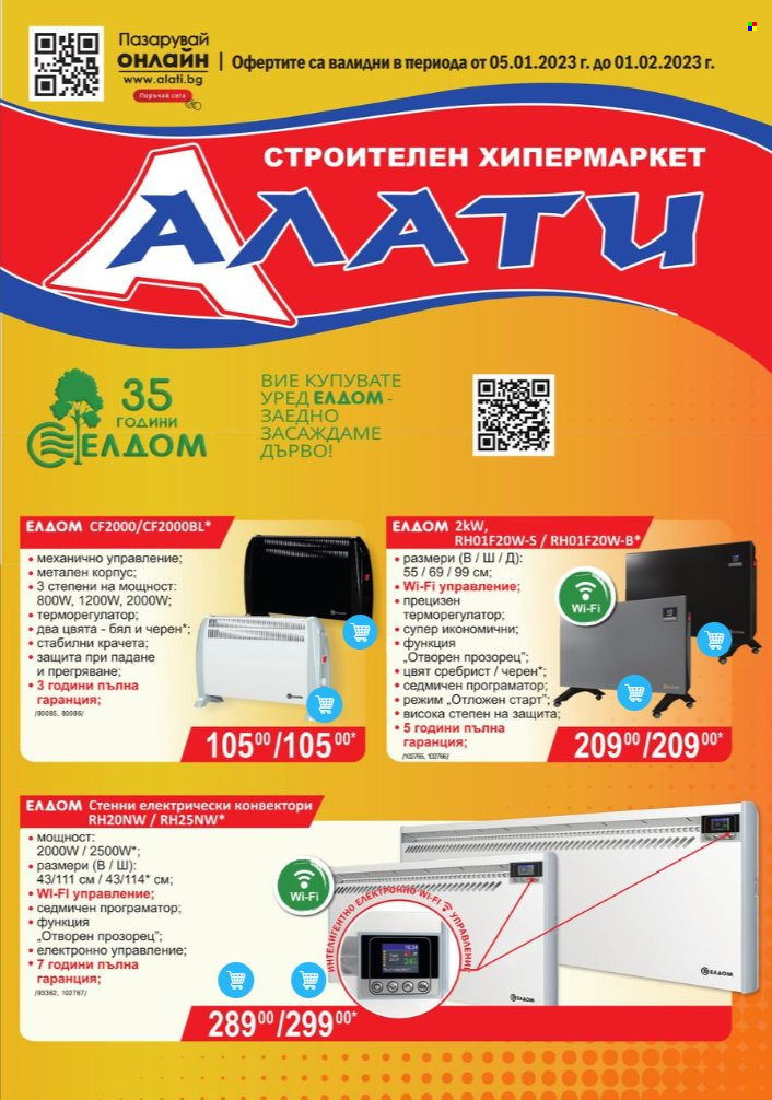 Брошура на Алати - 05.01.2023 - 01.02.2023. Страница 1