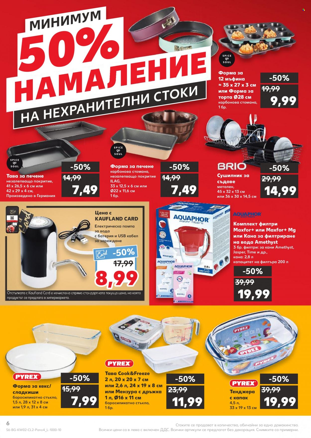 Брошура на Кауфланд - 09.01.2023 - 15.01.2023. Страница 6