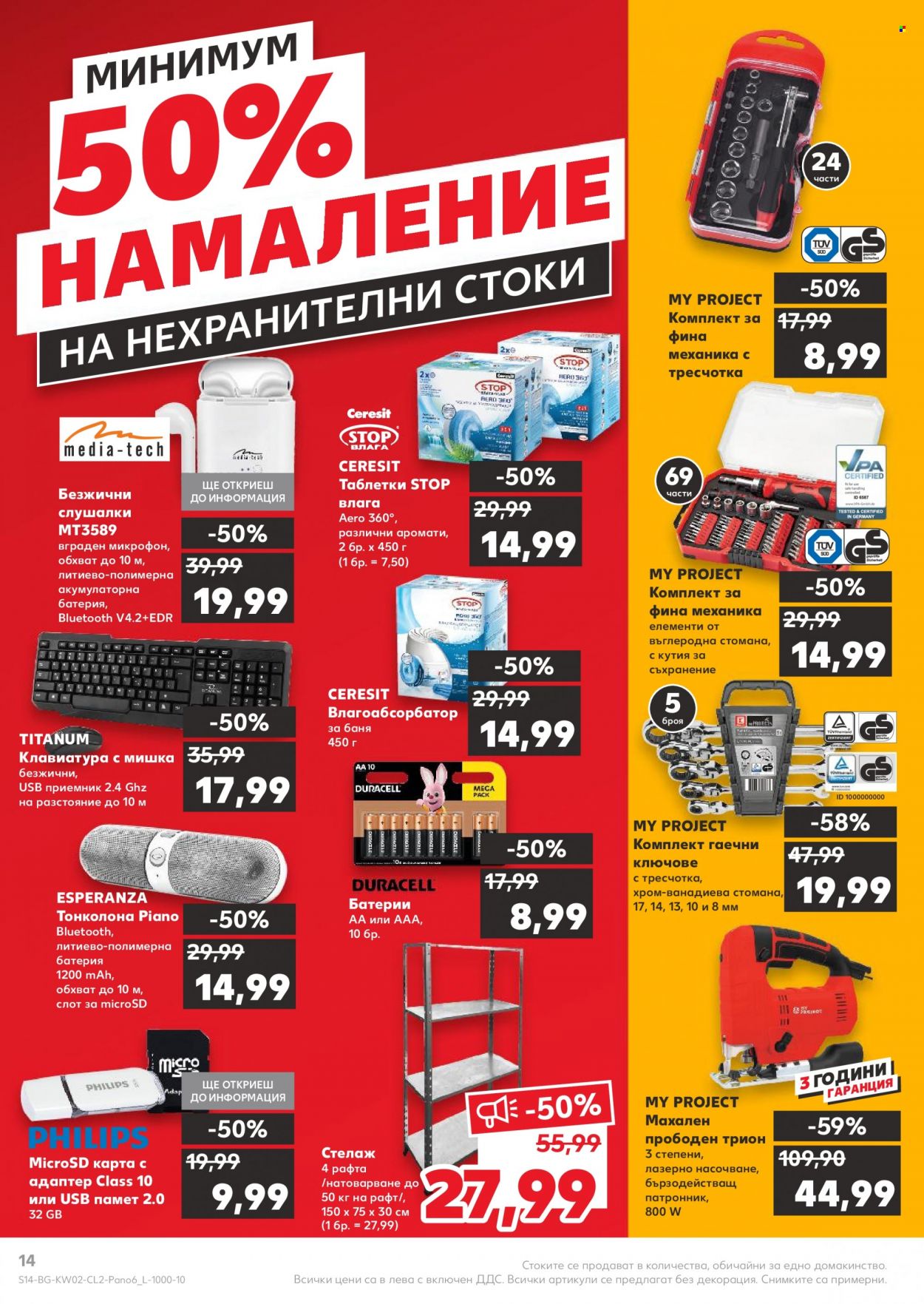 Брошура на Кауфланд - 09.01.2023 - 15.01.2023. Страница 14