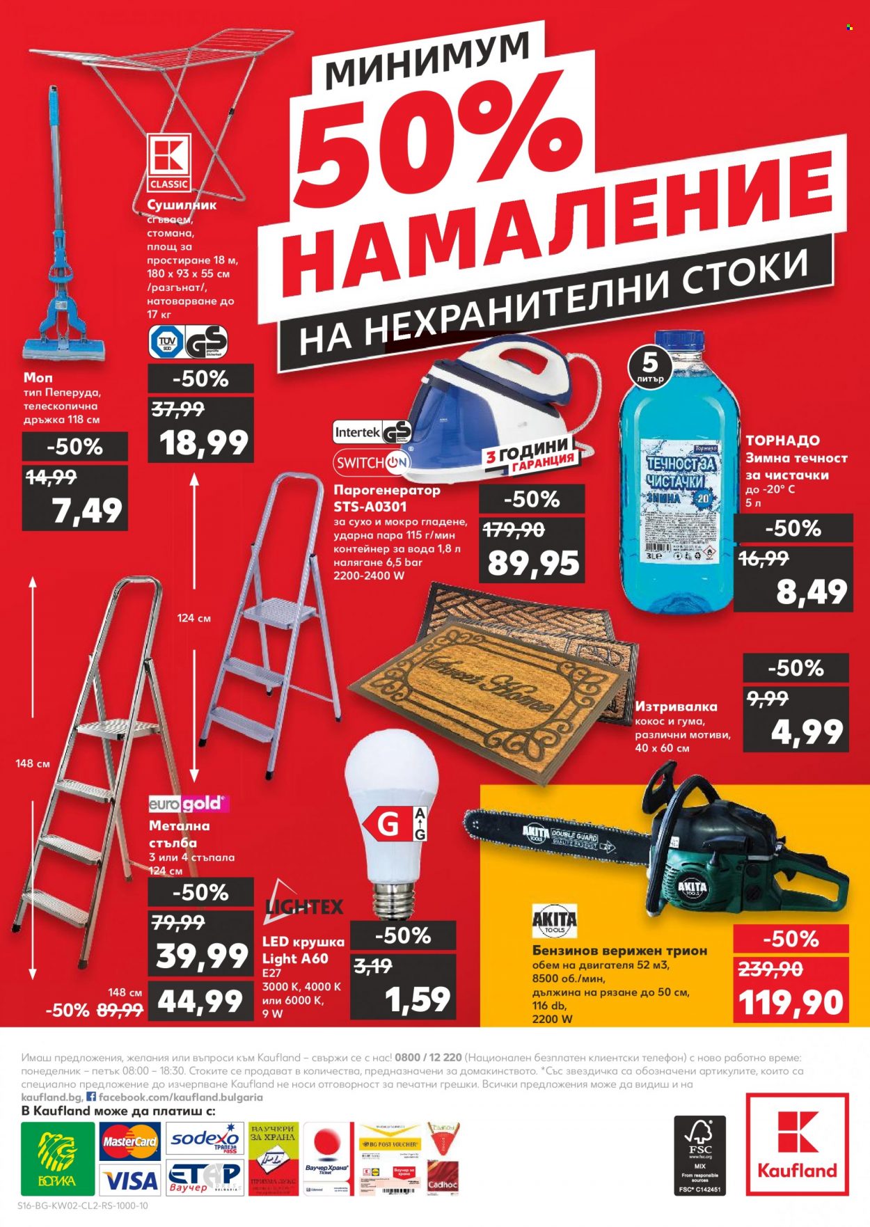 Брошура на Кауфланд - 09.01.2023 - 15.01.2023. Страница 16