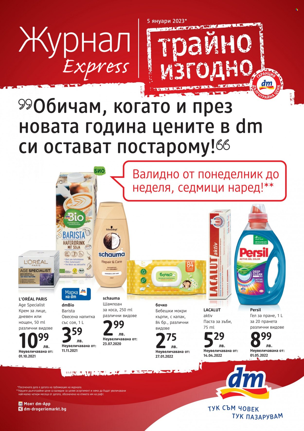 Брошура на dm. Страница 1