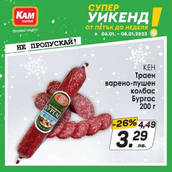Брошура на КАМ Маркет - 06.01.2023 - 08.01.2023.