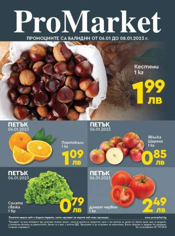 Брошура на ПроМаркет - 06.01.2023 - 08.01.2023.