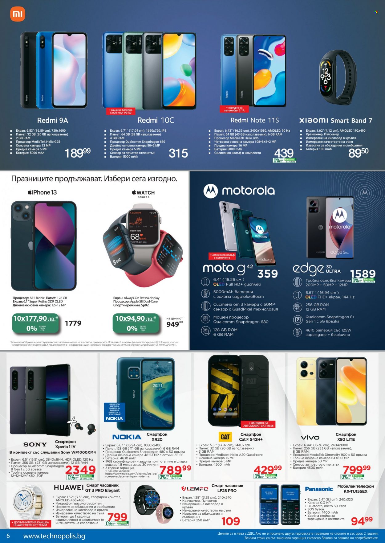 Брошура на Технополис - 07.01.2023 - 26.01.2023. Страница 6