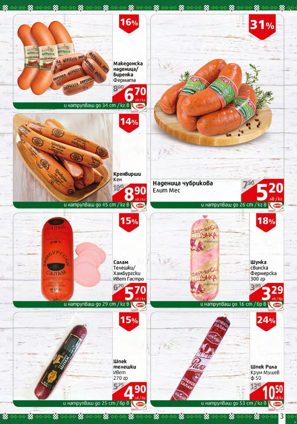 Брошура на BulMag - 09.01.2023 - 15.01.2023. Страница 3