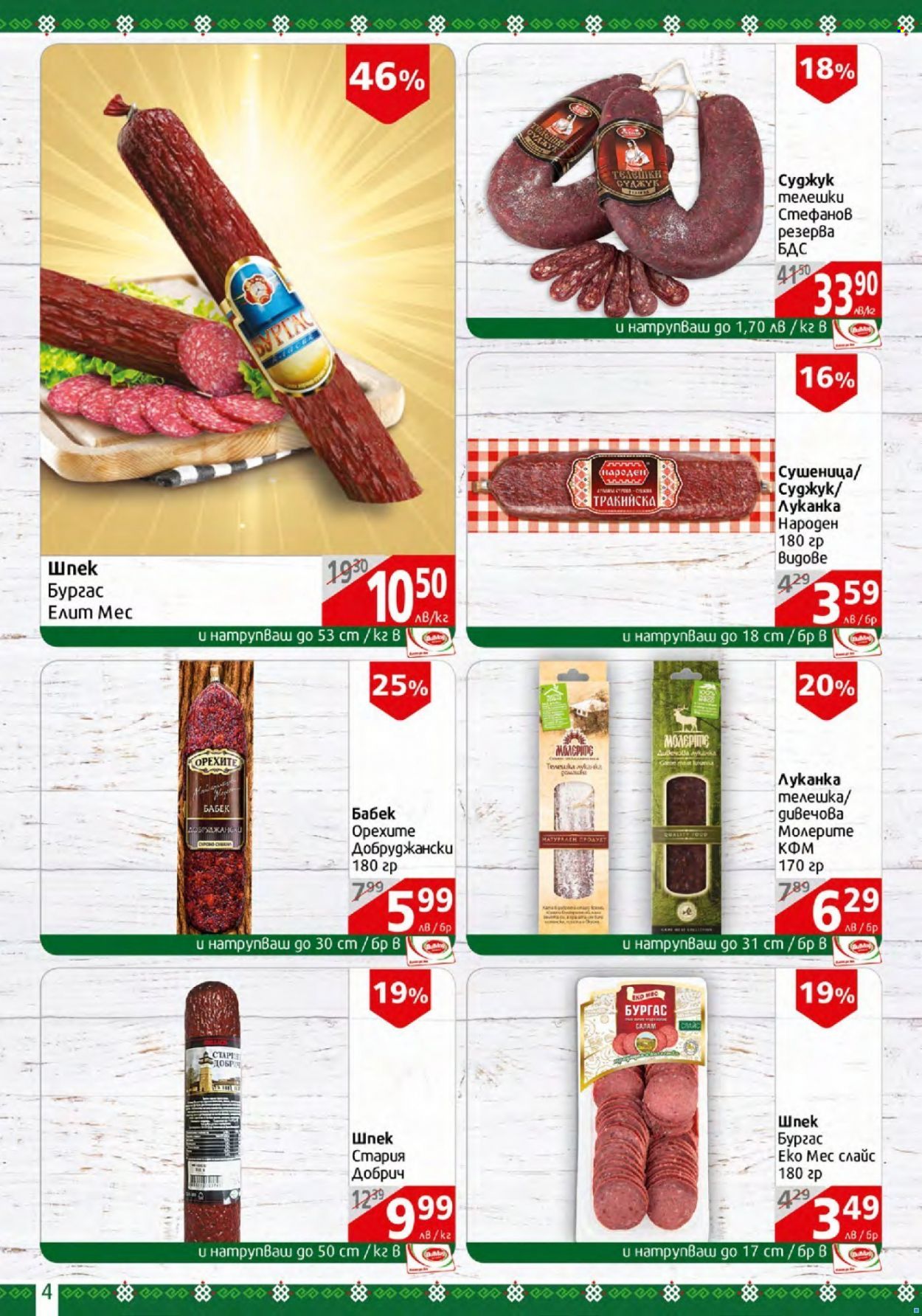 Брошура на BulMag - 09.01.2023 - 15.01.2023. Страница 4