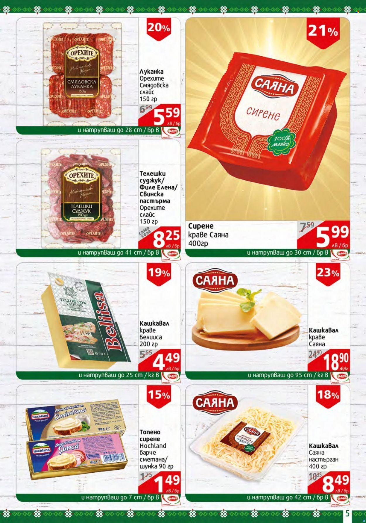 Брошура на BulMag - 09.01.2023 - 15.01.2023. Страница 5