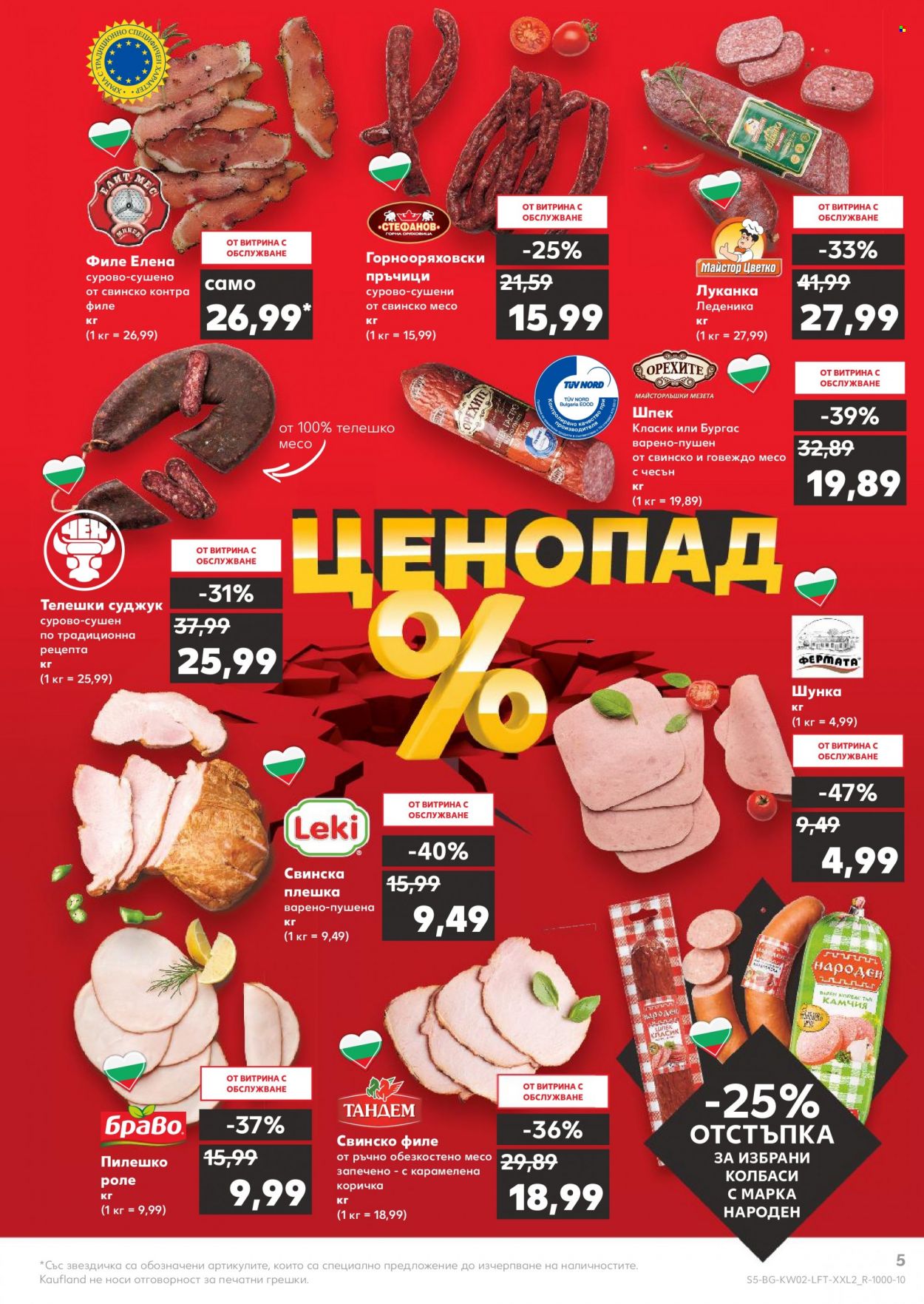Брошура на Кауфланд - 09.01.2023 - 15.01.2023. Страница 5