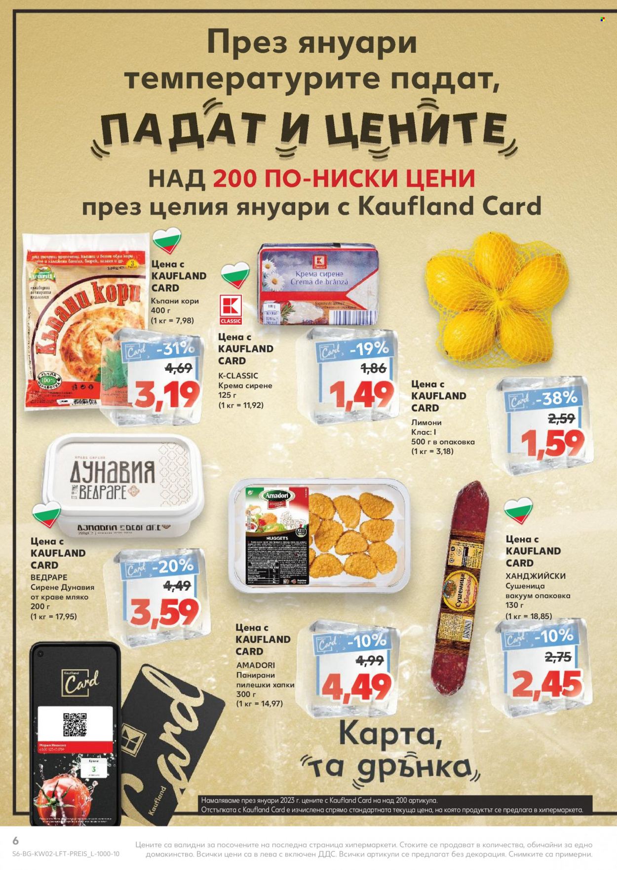 Брошура на Кауфланд - 09.01.2023 - 15.01.2023. Страница 6