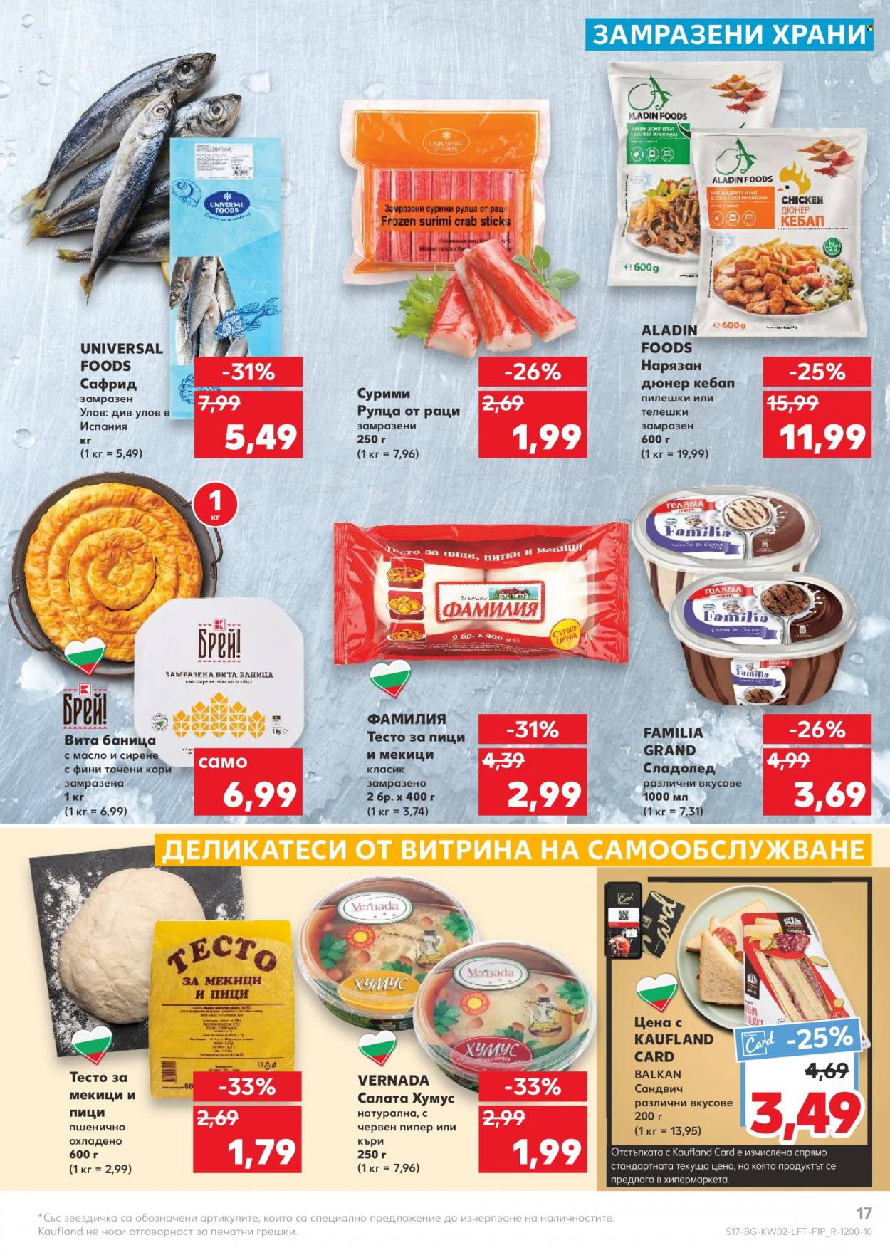 Брошура на Кауфланд - 09.01.2023 - 15.01.2023. Страница 17